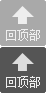 返回顶部 返回顶部